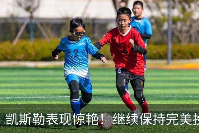 凯斯勒表现惊艳！继续保持完美投篮状态，拿下12分3篮板
